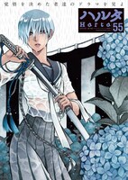 ハルタVol.55