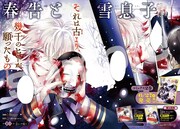 センターカラーの「春告と雪息子」。