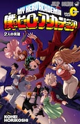 「僕のヒーローアカデミア Vol. Origin」