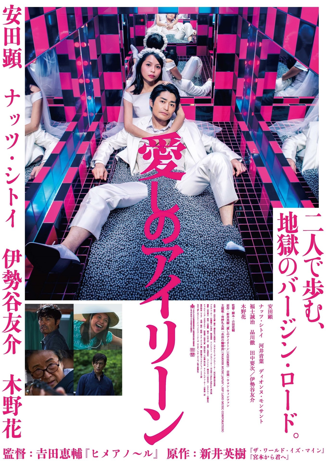 「愛しのアイリーン」ポスタービジュアル