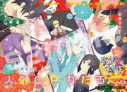 センターカラーの「人外CPかたろぐ。」