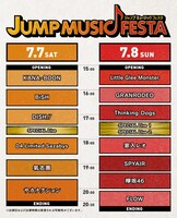 「JUMP MUSIC FESTA」のタイムテーブル。