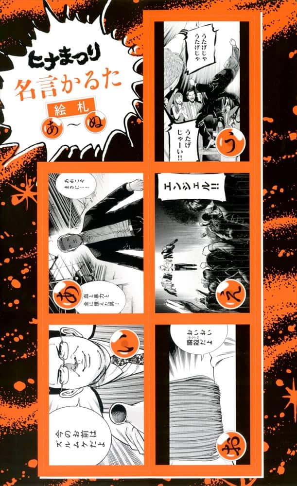 ヒナまつり 名言かるた 画像ギャラリー 1 9 コミックナタリー