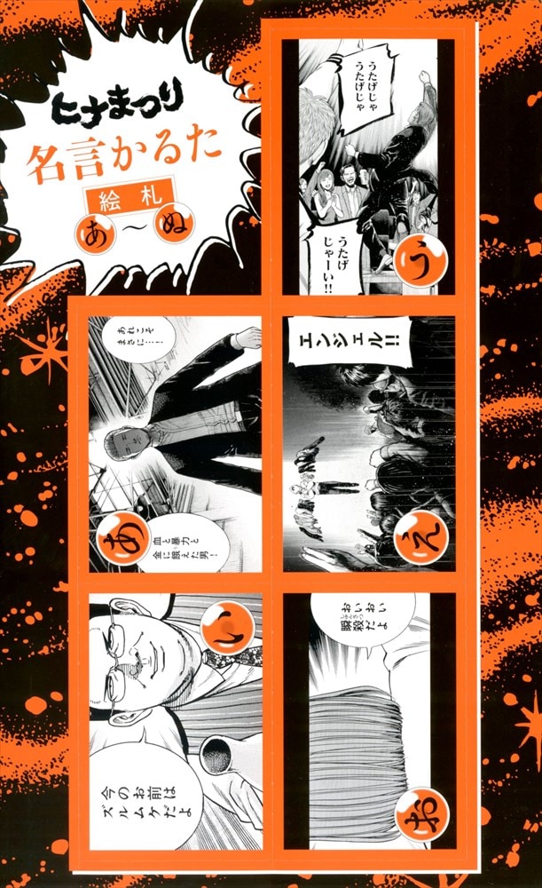 「ヒナまつり 名言かるた」