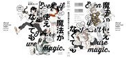 「魔法が使えなくても」カバー全体
