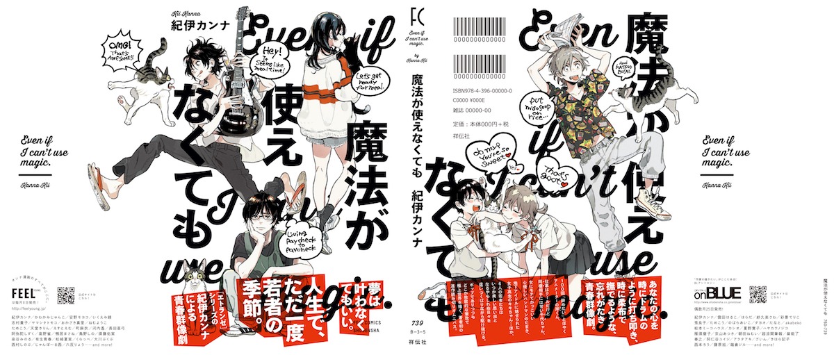 「魔法が使えなくても」カバー全体 帯あり