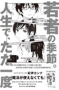 「魔法が使えなくても」告知画像