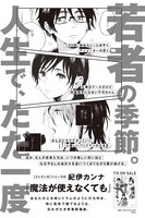 「魔法が使えなくても」告知画像