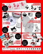 「『魔法が使えなくても』発売記念 紀伊カンナ複製原画展」で販売されるグッズ。