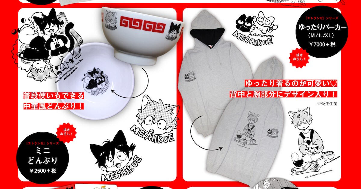 紀伊カンナ複製原画展のグッズが明らかに、パーカーも限定50着で先行 