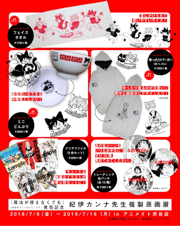 紀伊カンナ複製原画展のグッズが明らかに パーカーも限定50着で先行販売 コミックナタリー