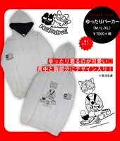 「ゆったりパーカー」