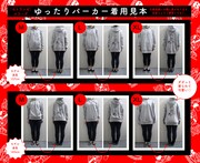 「ゆったりパーカー」の着用例。