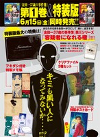 「金田一37歳の事件簿」1巻特装版の内容。