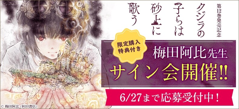 「クジ砂」デジタルサイン会、好きなキャラ描いてもらえる権利も抽選で当たる