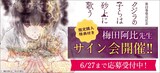 梅田阿比「クジラの子らは砂上に歌う」“eBookサイン会”の告知ビジュアル。
