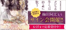 梅田阿比「クジラの子らは砂上に歌う」“eBookサイン会”の告知ビジュアル。