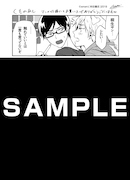 「くものあし」のアニメイト特典。
