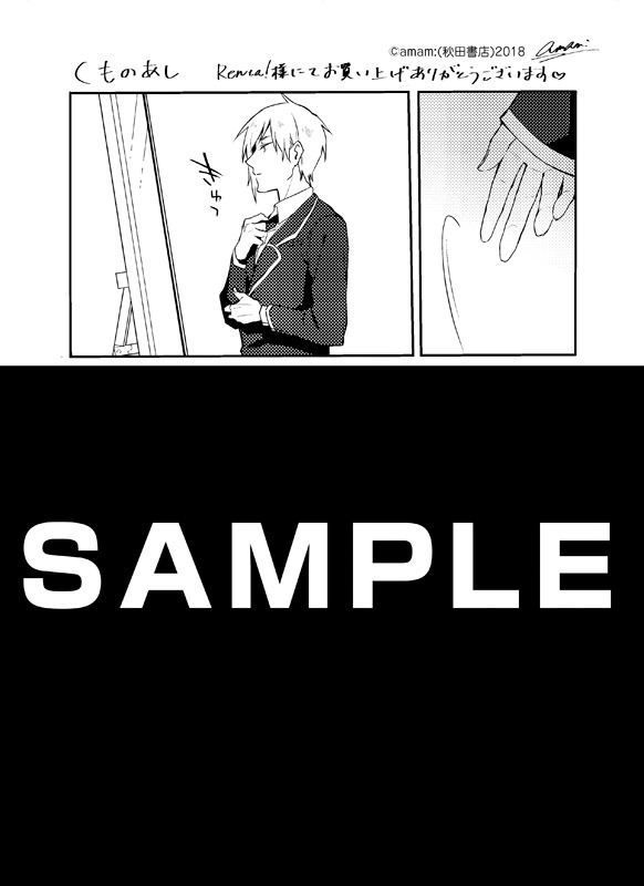 「くものあし」のRenta!特典。