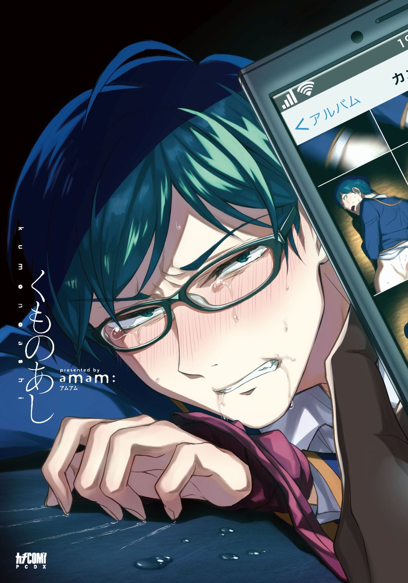 「くものあし」