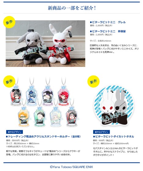 「黒執事 Black Label」ポップアップストアにラインナップされる新商品。