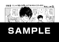 「熱波」の文教堂・アニメガ特典。