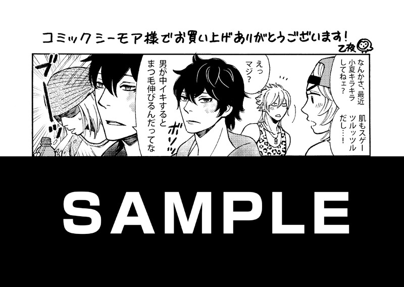「熱波」のコミックシーモア特典。