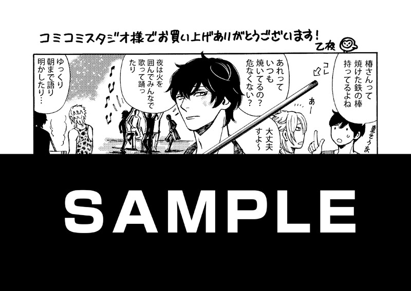 「熱波」のコミコミスタジオ特典。