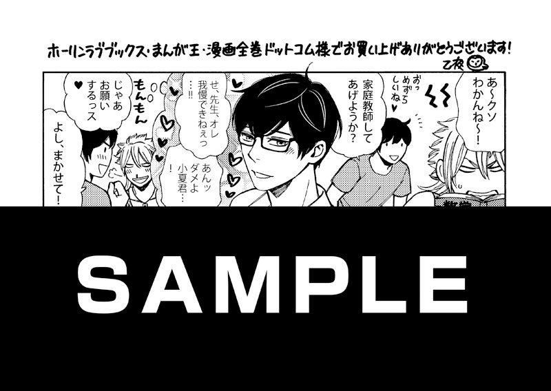 「熱波」のホーリンラブブックス・まんが王・漫画全巻ドットコム特典。