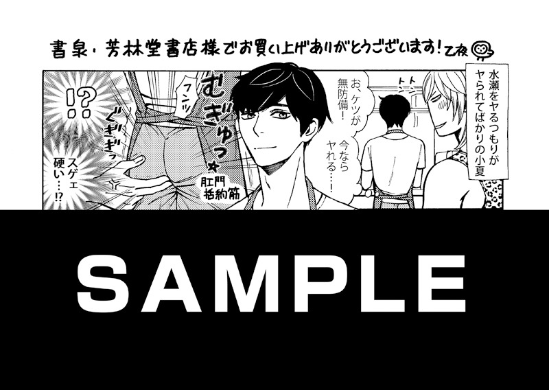 「熱波」の書泉・芳林堂書店特典。