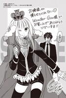 「お嬢様が護らせてくれない」1巻WonderGOO購入特典。