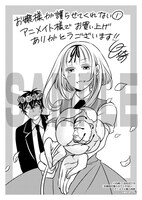 「お嬢様が護らせてくれない」1巻アニメイト購入特典。