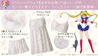 「美少女戦士セーラームーン」をモチーフにしたリラクシングウェア。