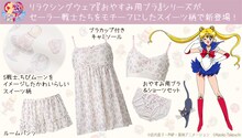 「美少女戦士セーラームーン」をモチーフにしたリラクシングウェア。