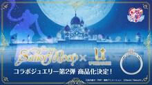 「美少女戦士セーラームーン」とU-TREASUREのコラボアイテム第2弾の告知ビジュアル。