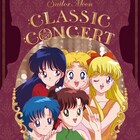 「セーラームーン」クラシックコンサート、うさぎたち5人の新ビジュアル公開