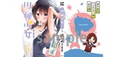 「川柳少女」5巻の中部エリア用カバー。