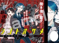 「シゴトオサメ-職業病事件帳-」の扉ページ。