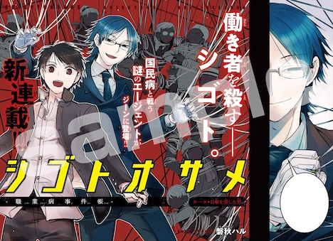 「シゴトオサメ-職業病事件帳-」の扉ページ。