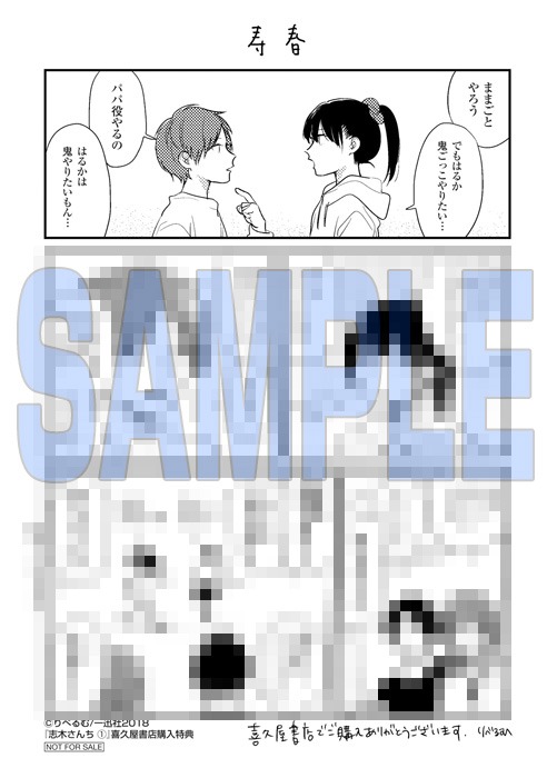 「志木さんち」1巻の喜久屋書店購入特典。