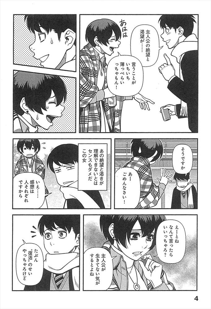 「不死の稜線」より。