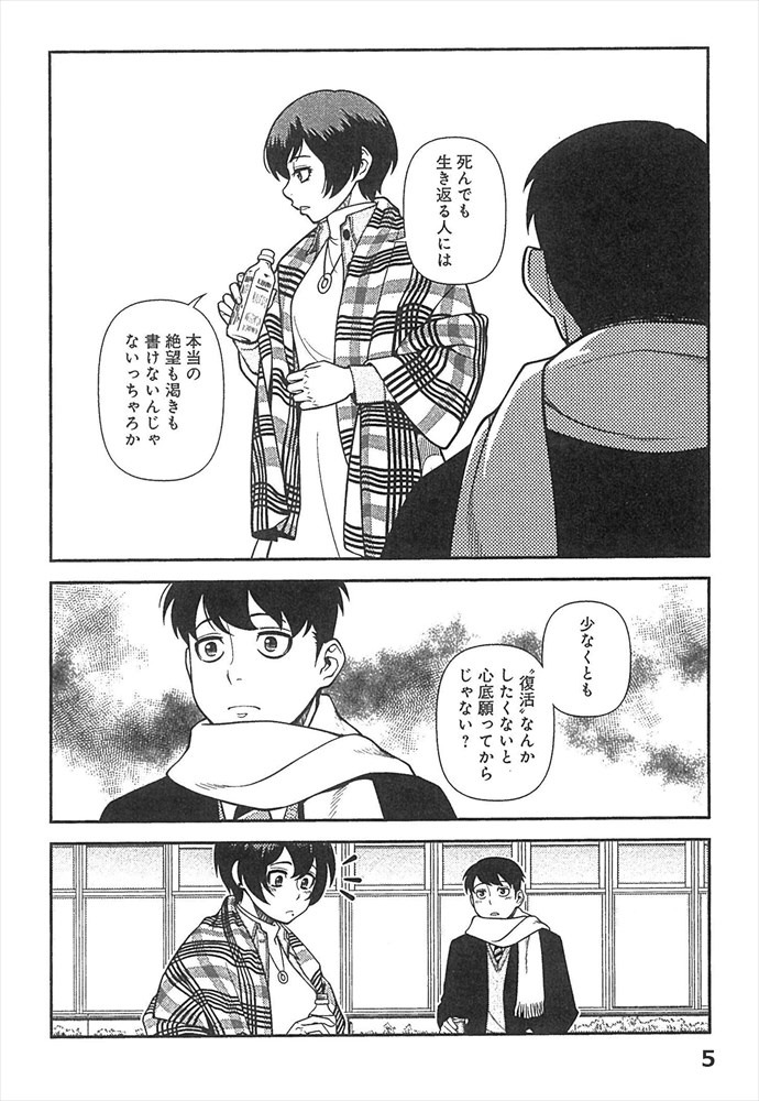 「不死の稜線」より。