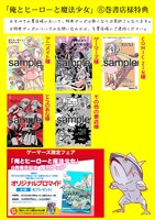 「俺とヒーローと魔法少女」6巻の購入特典。