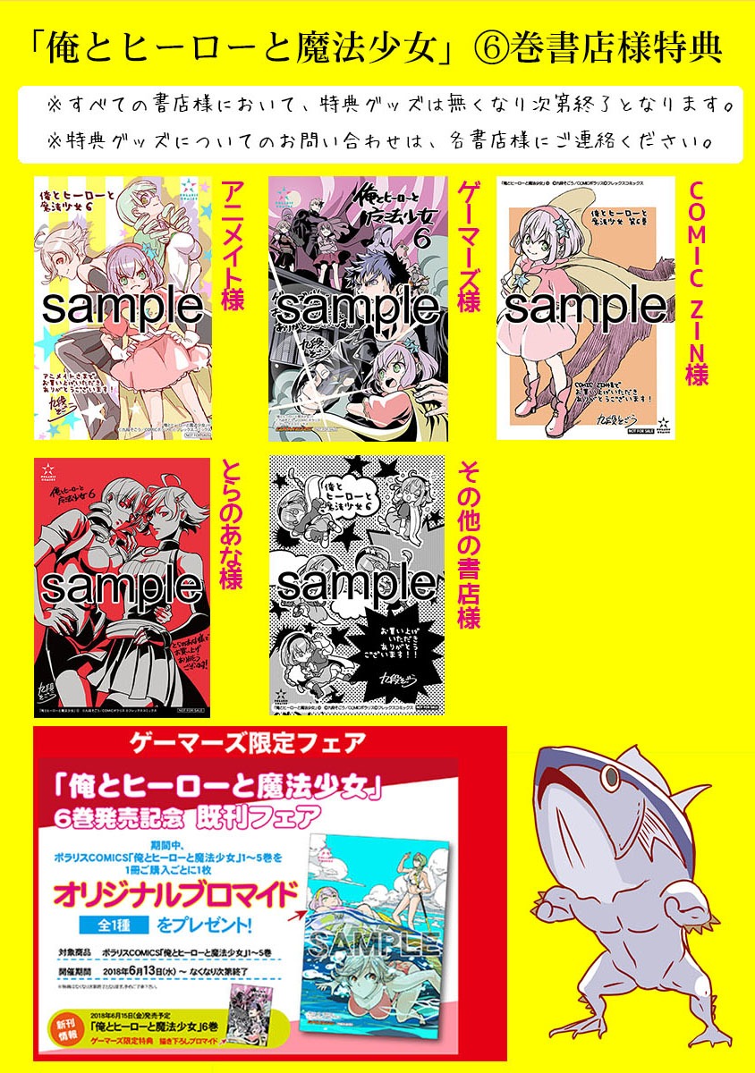 「俺とヒーローと魔法少女」6巻の購入特典。
