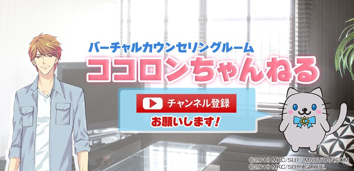 「ココロンちゃんねる」の告知ビジュアル