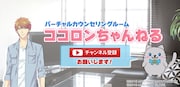 「ココロンちゃんねる」の告知ビジュアル