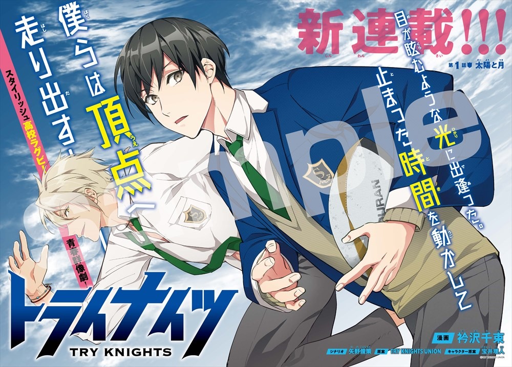 「トライナイツ」の扉ページ。(c)TRY KNIGHTS UNION