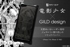 「電影少女」あいのイラストをレーザーで刻印したiPhoneケース