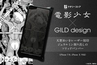 「電影少女 GILD designソリッドバンパー（iPhone7/8、iPhone X）」