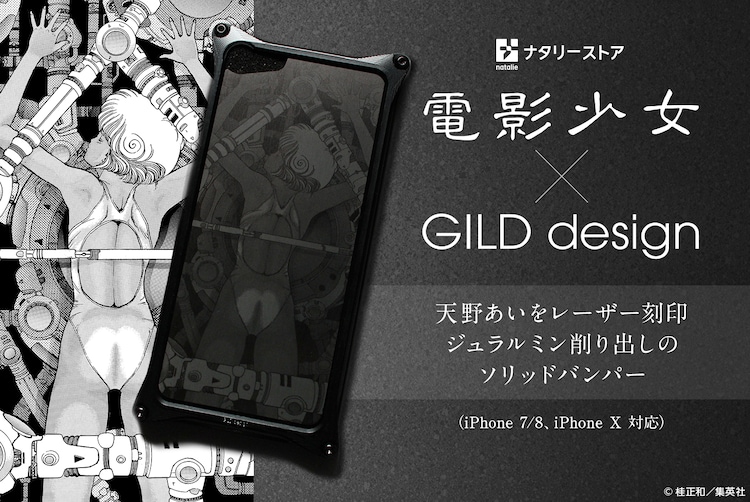 電影少女 あいのイラストをレーザーで刻印したiphoneケース コミックナタリー